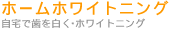 ����Ŏ��𔒂��z���C�g�j���O