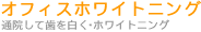 �ʉ@���Ď��𔒂��z���C�g�j���O