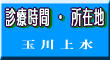 �f�Î��ԁE�A�N�Z�X�}�b�v